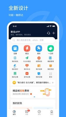 聚名app官方版下载截图