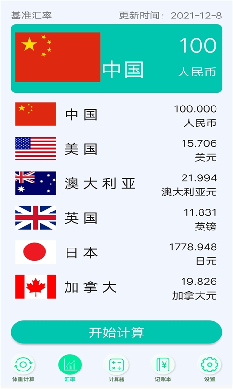 超能科学计算器app