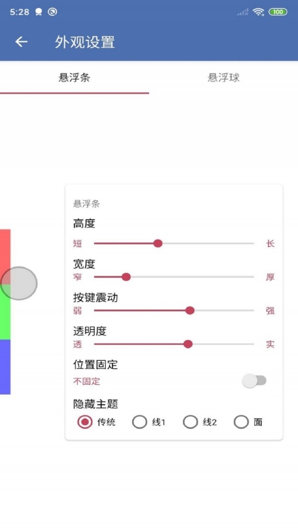 安果悬浮控制app官方版