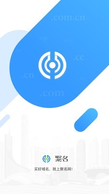 聚名app官方版下载截图
