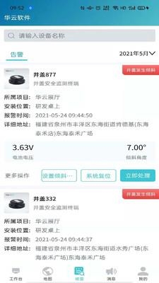 华云软件截图