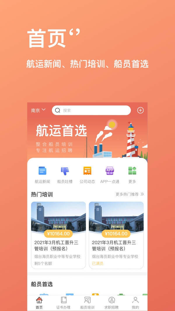航运中心app最新版截图