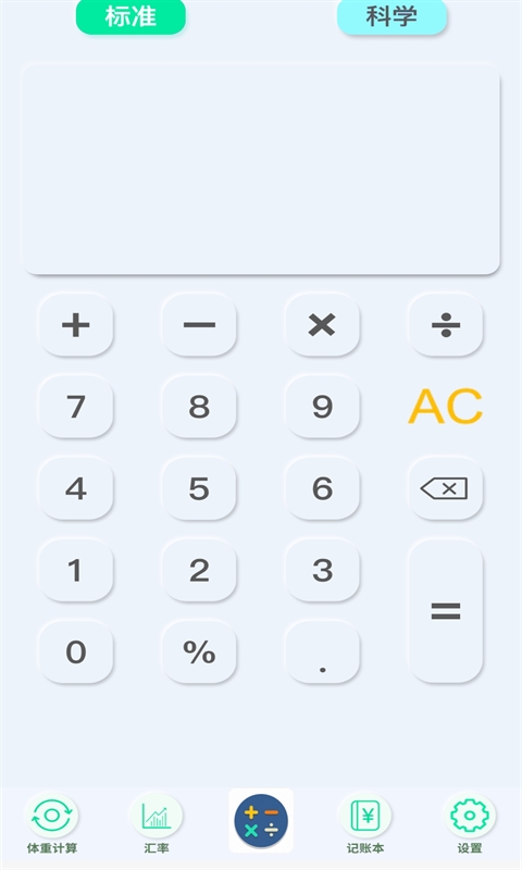 超能科学计算器app