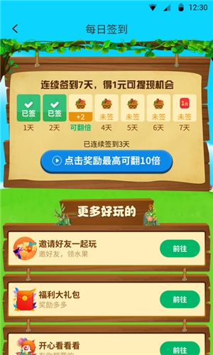 天天爱果园游戏截图