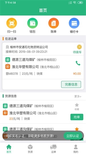 运销宝司机app