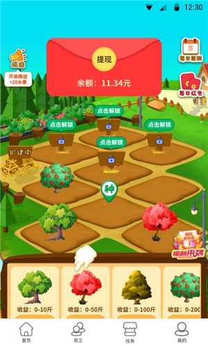 天天爱果园游戏截图