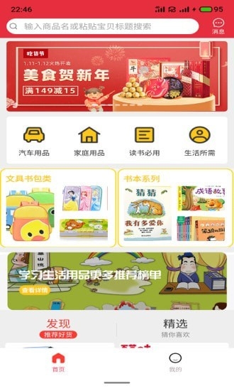 爱团妈妈app截图
