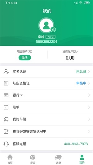 运销宝司机app