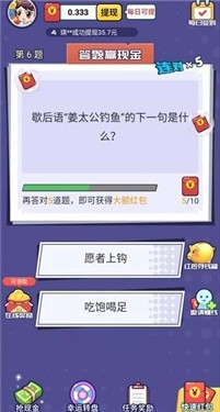 这题我会手游