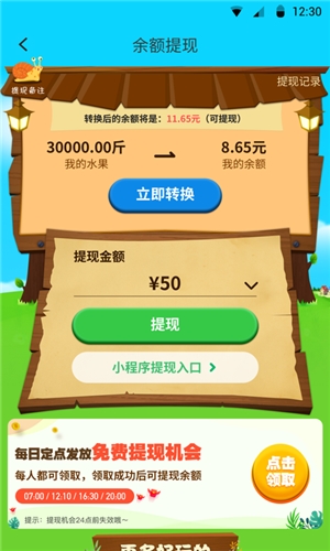 天天爱果园游戏截图