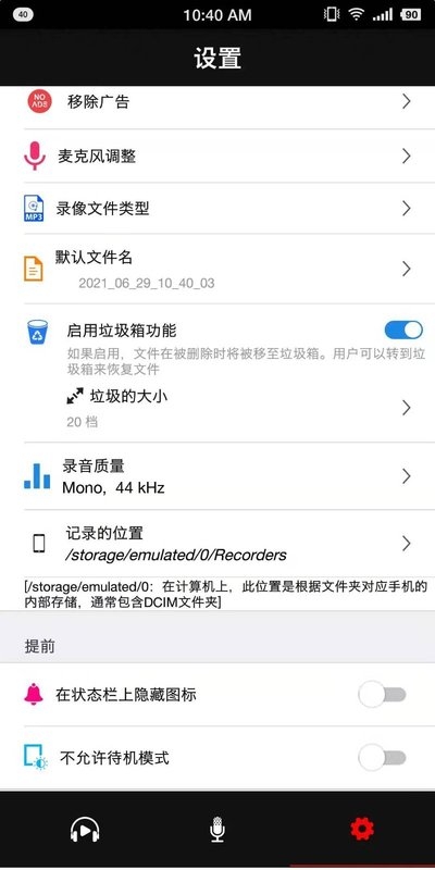啊咔咔录音截图