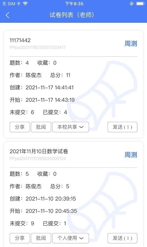 思东方老师版app官方版