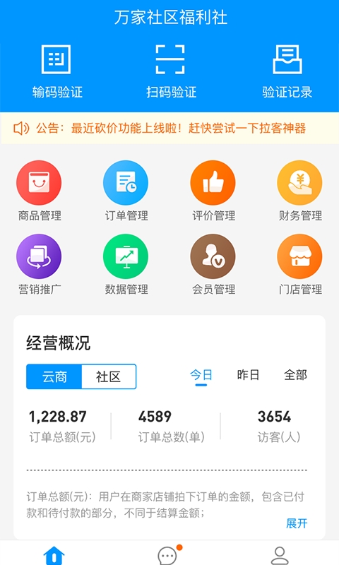 泛客云商商户app