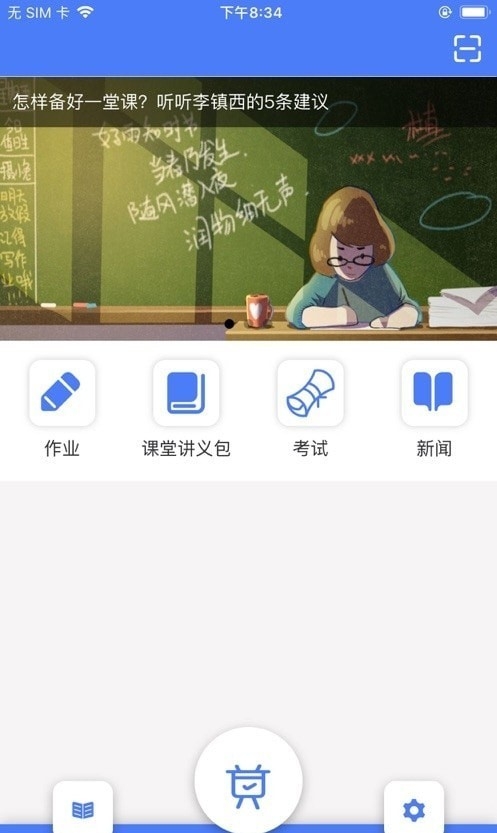 思东方老师版app官方版