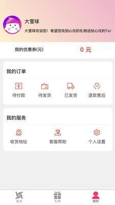 大雪球app截图
