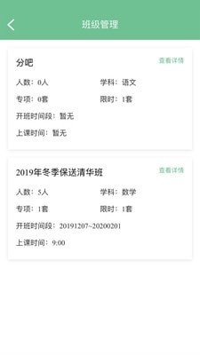 学尖生教师端软件