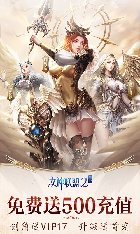 女神联盟2星耀版截图