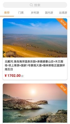 八喜旅游app官方版截图