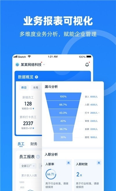 云人事企业版app