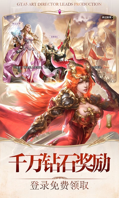 女神联盟2星耀版截图