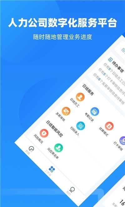 云人事企业版app