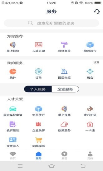 紫琅科技城app