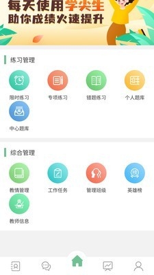 学尖生教师端软件