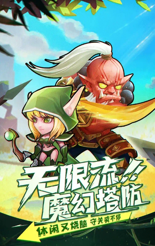 魔塔守望者游戏截图