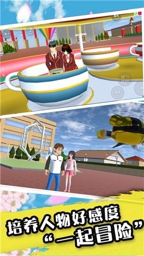 樱花校园爱恋物语游戏截图