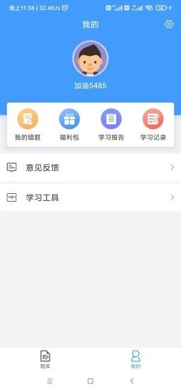 二建考题库app最新版截图