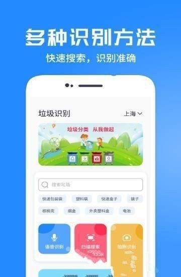 垃圾分类管家Pro软件截图