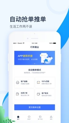 叮咚展业app截图