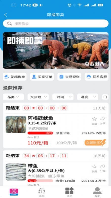 渔交网截图