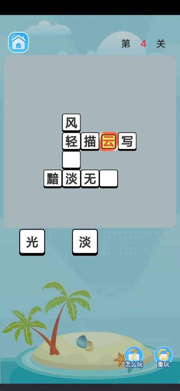 虎虎成语宝箱游戏下载截图