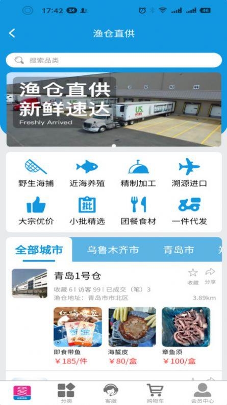 渔交网截图