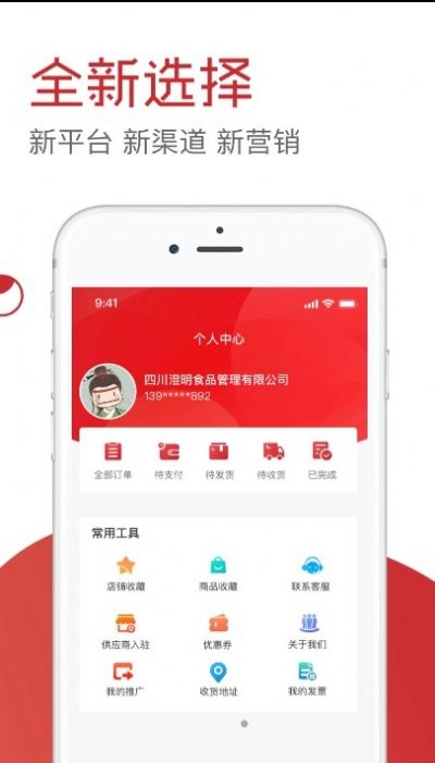 餐贝优选软件截图