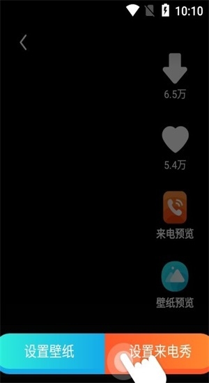 水滴炫酷来电秀截图