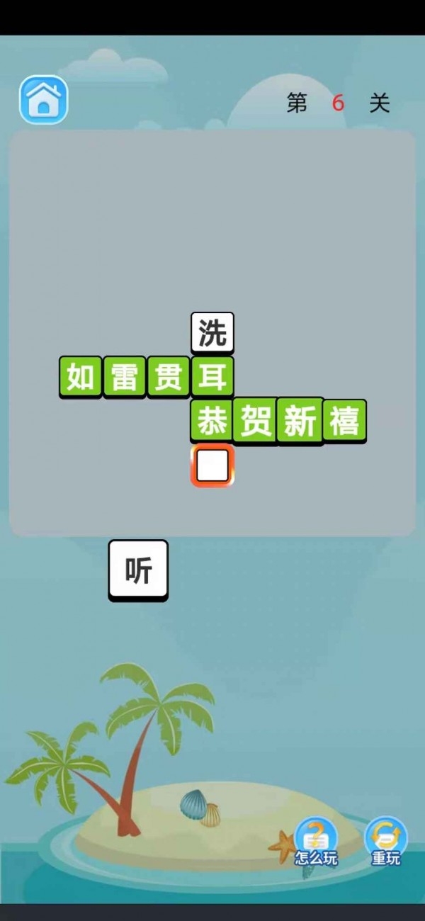 虎虎成语宝箱游戏下载截图