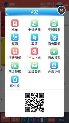 智娱点单软件截图