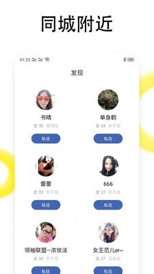 同城闪恋交友截图