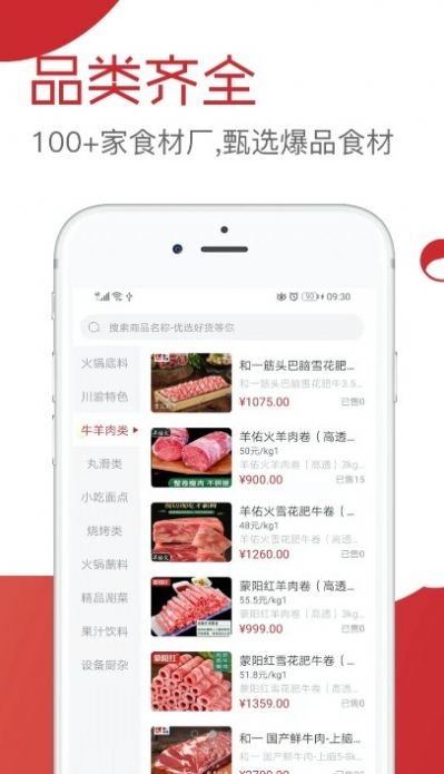 餐贝优选软件截图