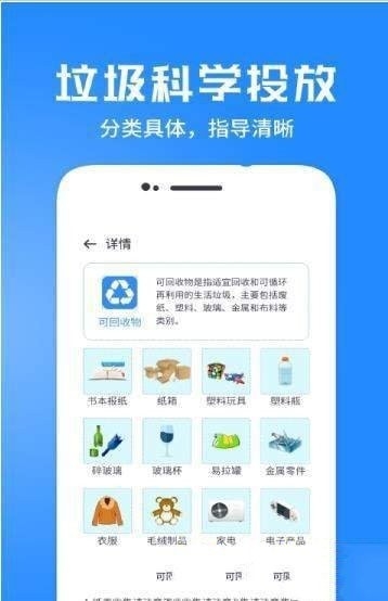 垃圾分类管家Pro软件截图