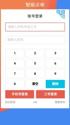 智娱点单软件截图