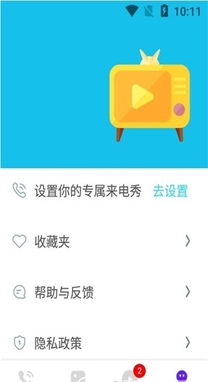 水滴炫酷来电秀截图