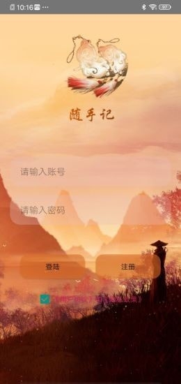 快云记事本手机版