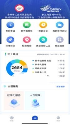 工业常州app
