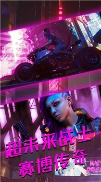 都市赛博朋克世界游戏截图