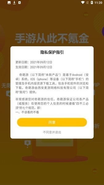 奇葩盒子手机版截图