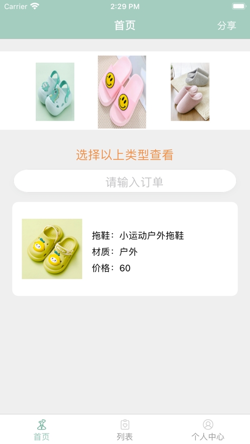 极简生活拖鞋app官方版截图