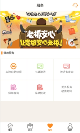 阳光同心保截图